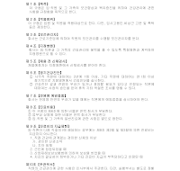 보건 건강 관리 규정 보건 건강 관리 규정